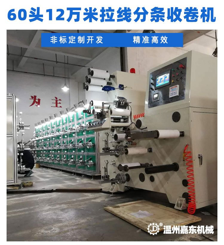 LSJ60头12万米烟包拆封拉线分条开云（中国）